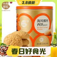 3.8焕新：十月初五 海风椰丝西饼 325g