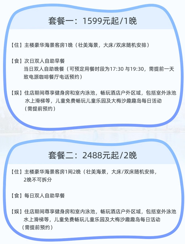 含2餐！深圳海滨度假头牌，还有独立沙滩！深圳大梅沙京基洲际度假酒店 豪华海景客房1-2晚套餐（含双早+可选含晚餐等）