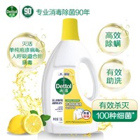 88VIP：Dettol 滴露 柠檬衣物除菌液1.5L洗衣 高效除螨