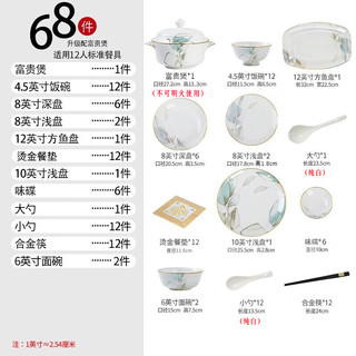 瓷礼万家 碗家用碗筷碗碟套装家用碗陶瓷餐具套装饭碗盘子碗盘餐具组合 10人食 68头