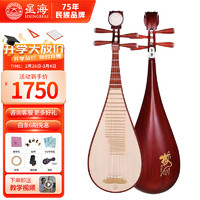 Xinghai 星海 琵琶8972QZ紫檀木琵琶乐器 儿童成人初学专业考级练习