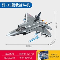 森宝积木 强国雄风系列  202244  歼35舰载战斗机积木