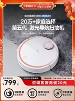 Haier 海尔 扫地机全自动家用智能吸拖扫三合一大吸力防缠绕