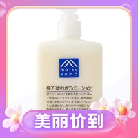 松山油脂 精油保湿柚子身体乳 300ml