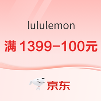 京东lululemon官方旗舰店，3·8节甄选满1399-100元！