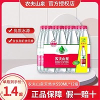 农夫山泉 天然饮用水550ml*6/12/24瓶外出居家会议用水整箱批发价