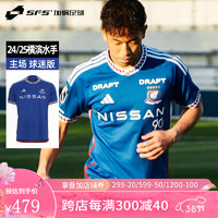 阿迪达斯 （adidas）24/25横滨水手主场球迷版球衣短袖足球服IP9543 IP9543 XL