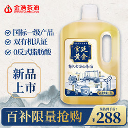 JINHAO 金浩 食用油 宫廷黄金系列 有机古法山茶油5L