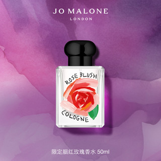 JO MALONE LONDON 祖·玛珑 胭红玫瑰女士古龙水 EDC 50ml