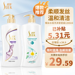 SLEK 舒蕾 洗护套装 (水莲清爽净润沐浴露600ml+蚕丝丝质顺滑去屑洗发露600ml)