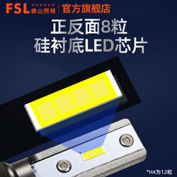 FSL 佛山照明 超炫led汽车大灯前照灯泡超亮h1h4h7h11 9005车灯远近光