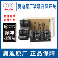 Audi 奥迪 原厂玻璃升降器开关按钮总成 4S原装车门车窗电动按键 马达开关 奥迪Q5 主驾驶玻璃升降开关