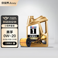 Jbaoy 京保养 汽车保养套餐美孚（Mobil）金美孚1号 全合成机油0W-20 SN级 4L