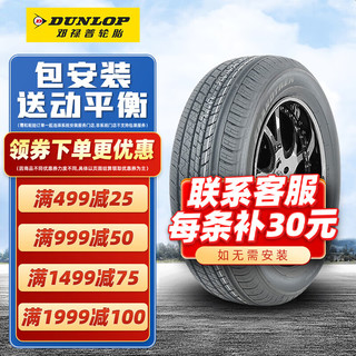 DUNLOP 邓禄普 GRANDTREK ST30 汽车轮胎 225/65R17 102T