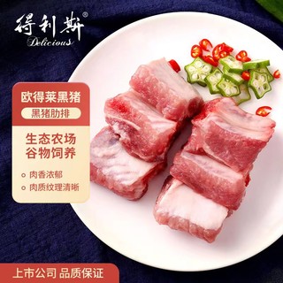 Delicious 得利斯 欧得莱黑山猪肋排 500g