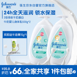 Johnson & Johnson 强生 婴儿牛奶润肤露 500g*2瓶
