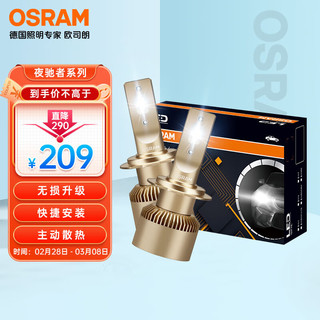 OSRAM 欧司朗 夜驰者 H4 汽车LED大灯