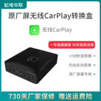 耘电车联 适用于有线百度CarLife转苹果无线CarPlay高德导航互联转换盒子 苹果CarPlay转换盒 通用车型