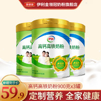 SHUHUA 舒化 伊利 奶粉成人高钙高铁奶粉900g 青年中老年男女士营养早餐 奶粉 900克×3罐