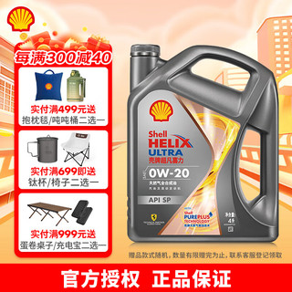 Shell 壳牌 Helix Ultra系列 超凡灰喜力 焕耀版 0W-20 SP级 全合成机油 4L