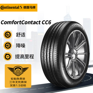 Continental 马牌 CC6 轿车轮胎 静音舒适型 175/70R14 84H