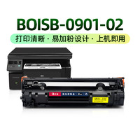 88VIP：才进 适用惠普BOISB-0901-02硒鼓0901-00-01打印机复印一体机墨盒