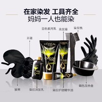 巴黎欧莱雅 欧莱雅臻萃染发膏自然黑色遮盖白发自己在家染发剂霜植物精华油