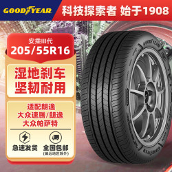 goodyear固特异轮胎汽车轮胎20555r1691v安乘iii代适配朗逸