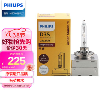 PHILIPS 飞利浦 汽车氙气大灯氙气灯泡 D3S 35W 4200K 匹配原车光色 单支装