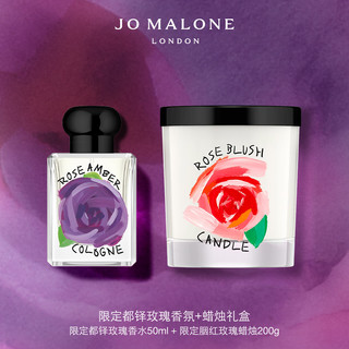 JO MALONE LONDON 祖·玛珑 香水套装 (玫瑰与琥珀香水古龙水 EDC 50ml+胭红玫瑰香氛蜡烛 200g)
