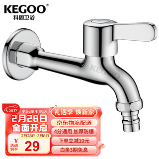 KEGOO 科固 加长洗衣机水龙头4分 卫生间单冷快开水嘴四分洗衣机龙头 K220707