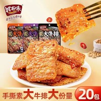 诚有味 手撕素肉大肉牛排32g零食休闲食品小吃豆腐干晚上解饿零食