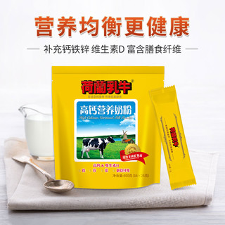 荷兰乳牛 高钙奶粉成年人牛奶粉高钙营养青少年奶粉袋装冲饮400g*3