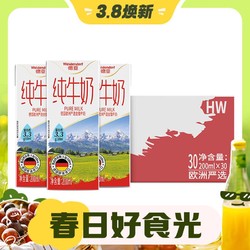 Weidendorf 德亚 全脂纯牛奶 200ml*30盒