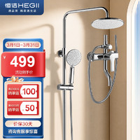 恒洁（HEGII）淋浴花洒全套 铜合金主体 可升降易除垢喷头 花洒套装 手持包安装 HMF916-333