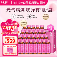 Lumi 胶原蛋白肽液态饮口服液  50ml*45瓶