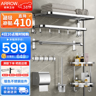 ARROW 箭牌卫浴 不锈钢毛巾架浴室挂件套装  浴室卫生间挂件置物架 不锈钢挂件六件套AE5663TZ-6