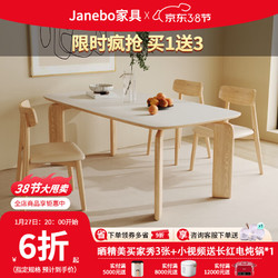 Janebo 简帛 岩板实木餐桌家用现代简约奶油风小户型白蜡木设计师饭桌椅子组合 1.6米实木岩板餐桌 1桌4椅