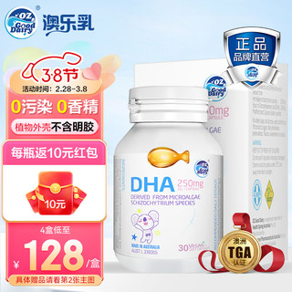 OZ Good Dairy/澳乐乳 DZ Good Dairy 澳乐乳 儿童海藻钙30粒（拍三赠钙镁锌正装*1）