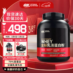 ON OPTIMUM NUTRITION 奥普帝蒙 金标乳清蛋白粉 双重巧克力味 5磅