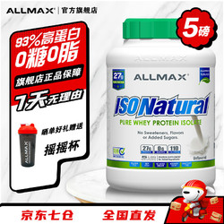 ALLMAX 加拿大ALLMAX ISONATURAL天然分离乳清蛋白粉5磅瘦人男女健身0糖0脂增肌运动营养补剂 原味