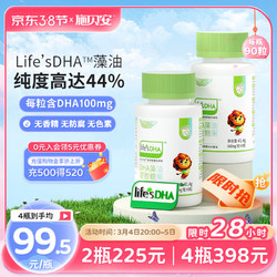 Seebabysafe 施贝安 Life'sDHA帝植物海斯曼藻油DHA婴幼儿童宝宝可食用90粒 2瓶