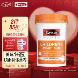 Swisse 斯维诗 儿童多维矿物质咀嚼片 橙子味 120粒