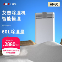 AIRPLUS 艾普莱斯 美国艾普AP60除湿机家用除湿器大功率60升日除湿量AP60-2101EW 白色 60升