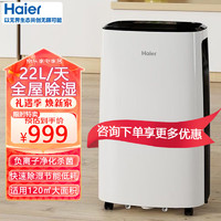 Haier 海尔 除湿机/抽湿机 除湿器22升/天 家用别墅地下室仓库实验室档案室干衣干燥烘干除霉去潮湿净化杀菌 22L/天 70-120㎡ 负离子净化杀菌