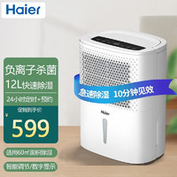 Haier 海尔 除湿机/抽湿机 除湿器12升/天 家用别墅地下室仓库干衣干燥烘干吸湿去潮湿负离子净化杀菌 DE12D 12L低噪卧室可用