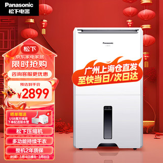 Panasonic 松下 F-40C0YC 除湿机 20L/D 白色