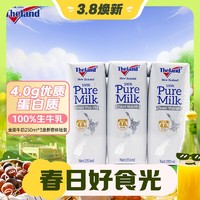 3.8焕新：Theland 纽仕兰 全脂纯牛奶 250ml*3盒