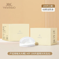 YeeHoO 英氏 防溢乳垫哺乳期一次性超薄透气乳贴溢乳垫产妇防漏奶贴片 200片/2盒