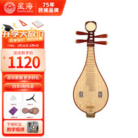 Xinghai 星海 柳琴乐器8472-2非洲紫檀木原木色铜品微调花梨木柳琴实木
